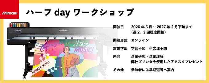 28_ハーフdayWSバナー